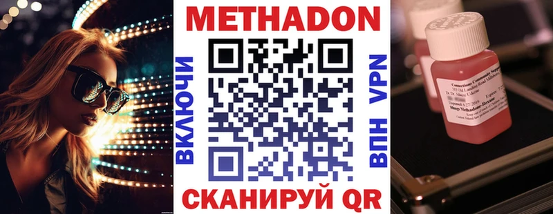 МЕТАДОН methadone  Соль-Илецк 